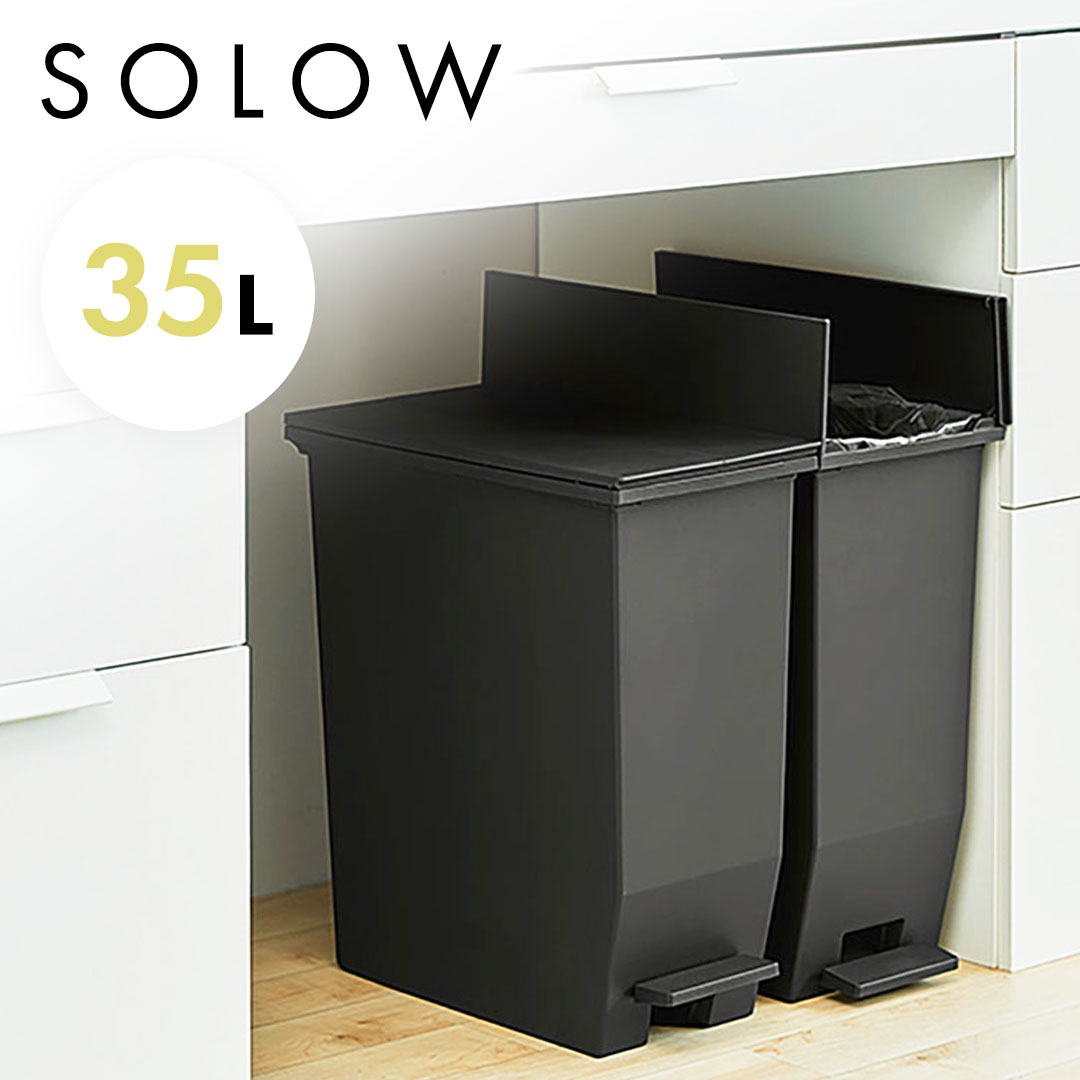 【新品】SOLOW ペダルオープンツイン 35L ゴミ箱 単品