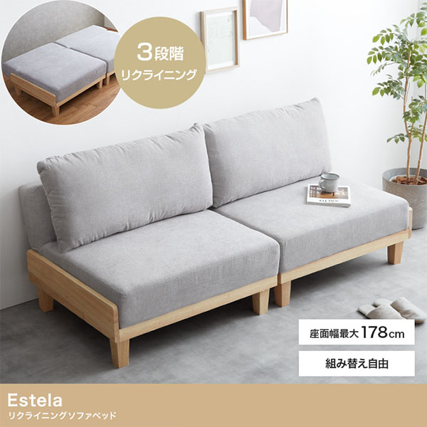 【新品】Estela リクライニング ソファベッド