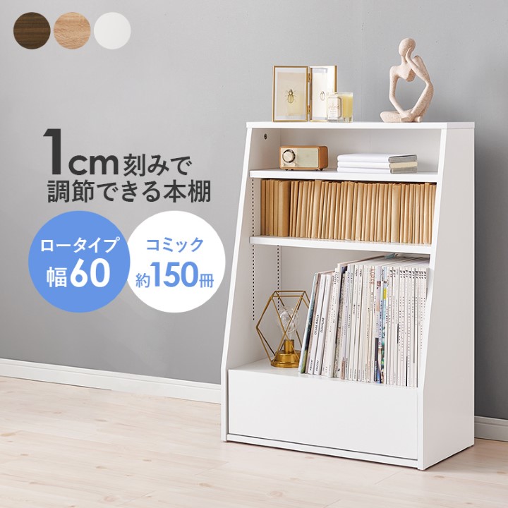 ブックラック 収納 幅60cm コンパクト