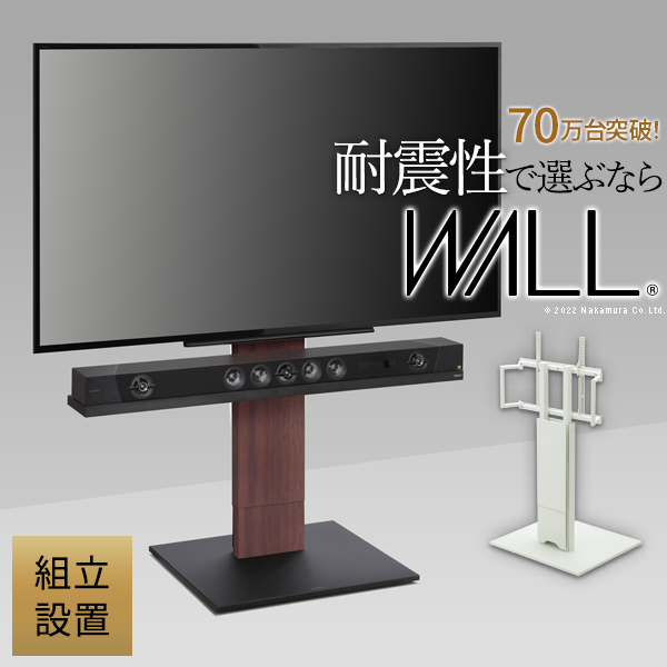 【新品】WALL インテリアテレビスタンド V5 ロータイプ（組立設置付き）