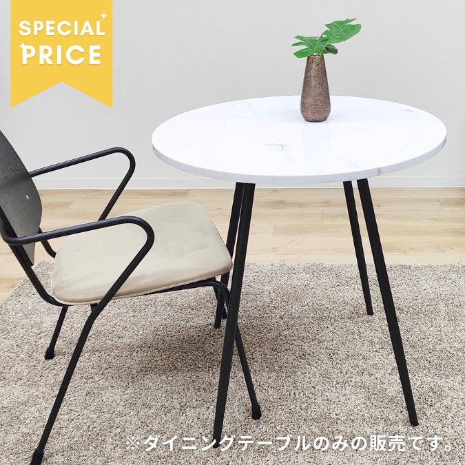【特価】【中古】ダイニングテーブル ラウンド 幅70