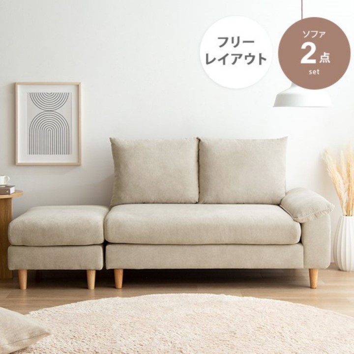 【特価】【中古】Mellow オットマン付き2人掛けカウチソファ 幅127cm ベージュ