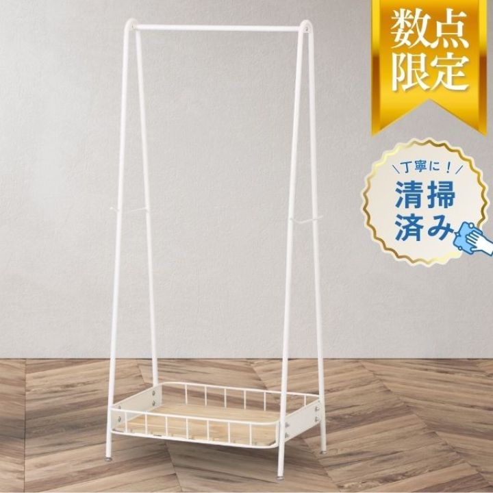 【特価】【中古】ハンガーラック 幅61.5cm UTILITY Mash ホワイト