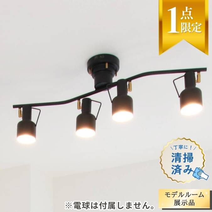 【展示品】4灯シーリングライト INTERFORM インターフォルム