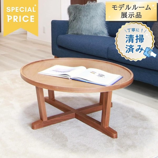 【展示品】リビングテーブル 円形 幅80 桜屋工業 CHERRY