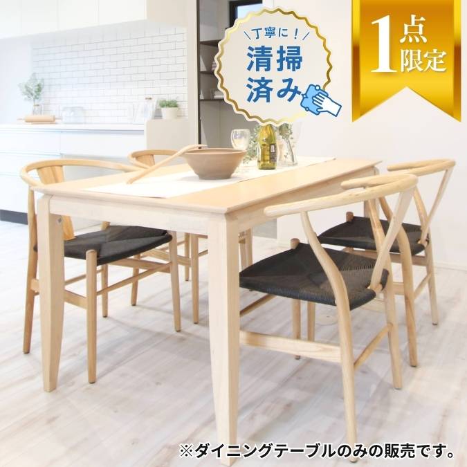 【展示品】桜屋工業 CHERRY 幅135 ダイニングテーブル