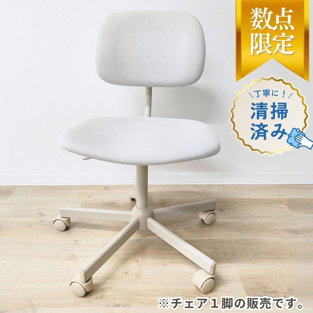 【中古】【広島市配送・店頭引取のみ】 IKEA キャスター付きチェア  BLECKBERGET