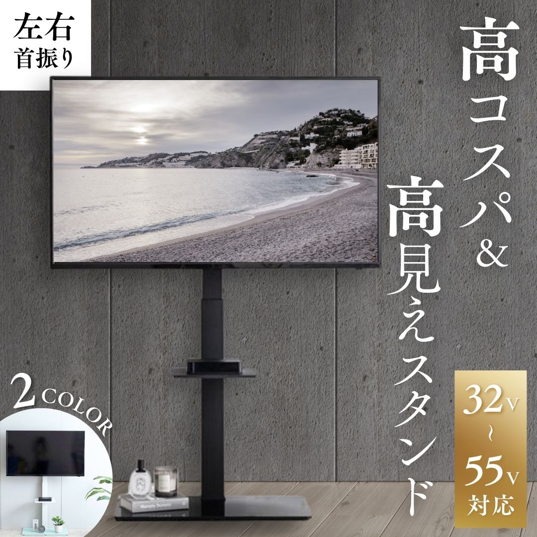 テレビスタンド おしゃれ 首振り "Rodney"│全2色