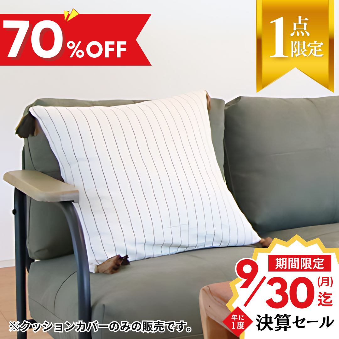 【展示品】クッションカバー フリンジ付き 45×45 La Forma Japan