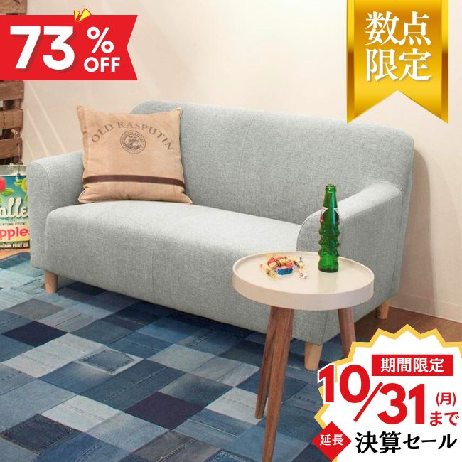 【中古】エルフ 2人掛けソファ RoomEssence