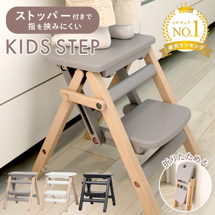 子ども 踏み台 折りたたみ 指はさみ防止ストッパー付き | 全3色