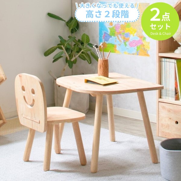キッズデスク チェア 高さ調節 2点セット | 天然木