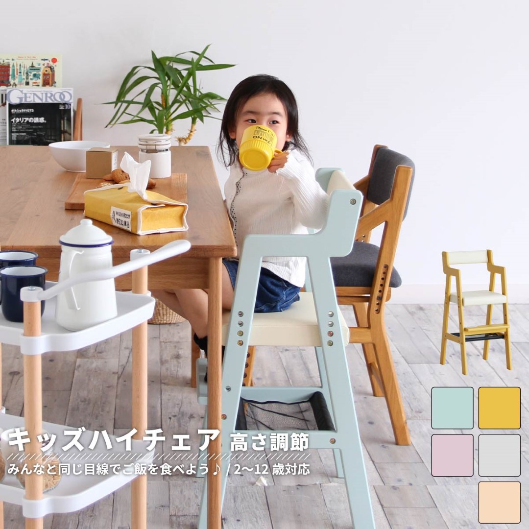 キッズハイチェア 高さ調節  "comet" | 全2色