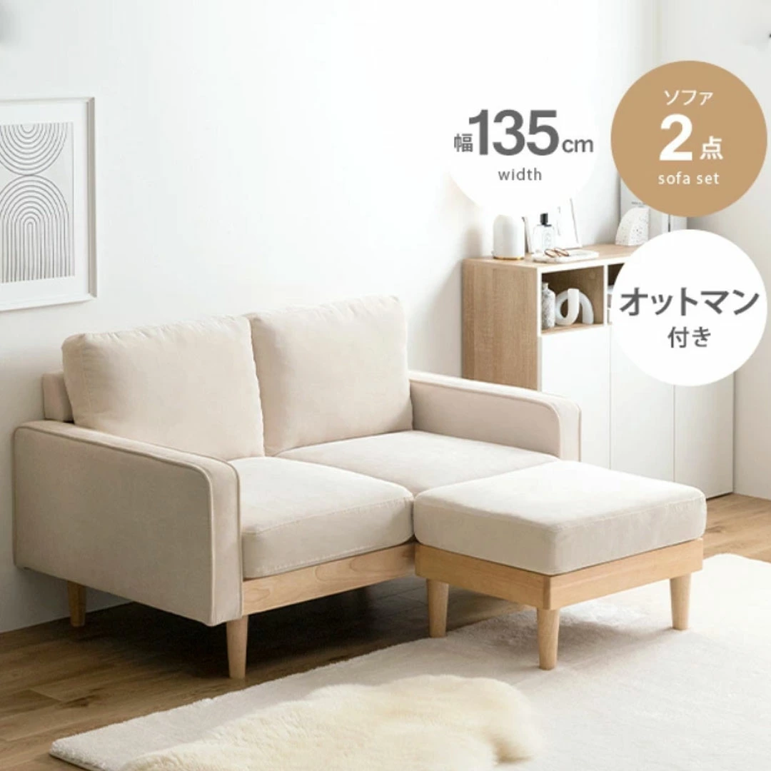 ソファ 2人掛け ナチュラル コーデュロイ  "Moss"│全3色（ソファ1脚+オットマン1脚）