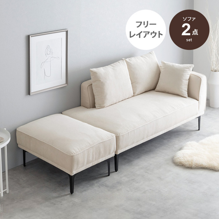 カウチソファ 2人掛け コーデュロイ "Siena"│全3色（ソファ1脚+オットマン1脚）