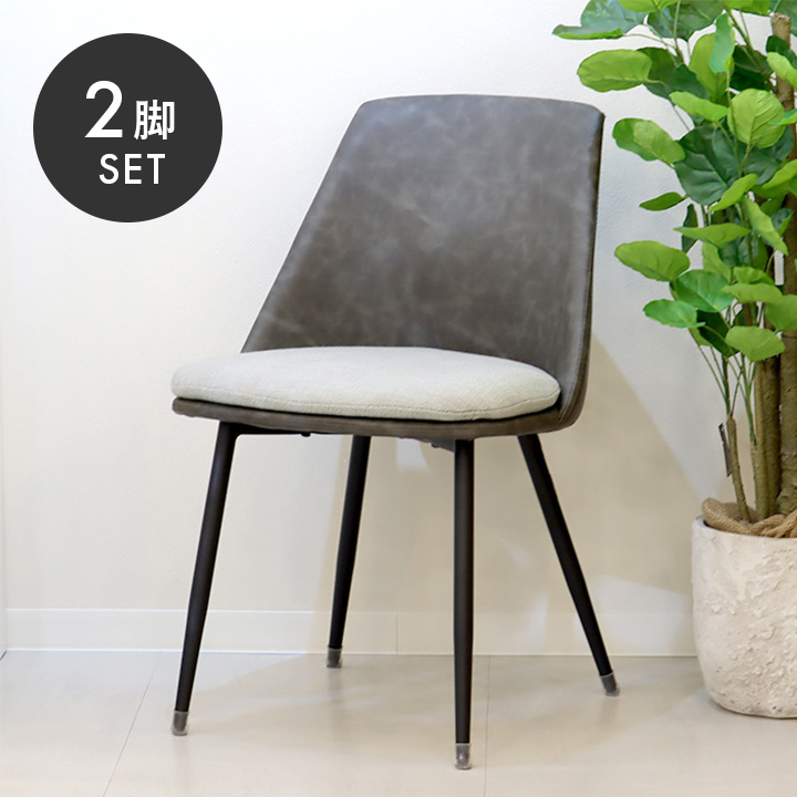 【展示品】ダイニングチェア 2脚セット ソフトレザー