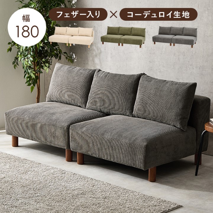 ソファ 2人掛け アームレス "ニコス" │全3色