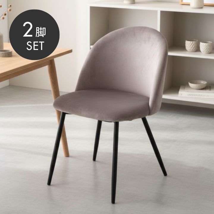 ダイニングチェア 2脚セット 北欧 モダン グレー