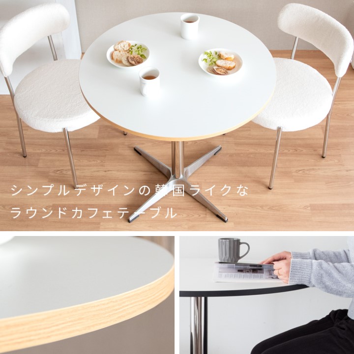 カフェテーブル 2人掛け 円形 韓国風 直径80cm