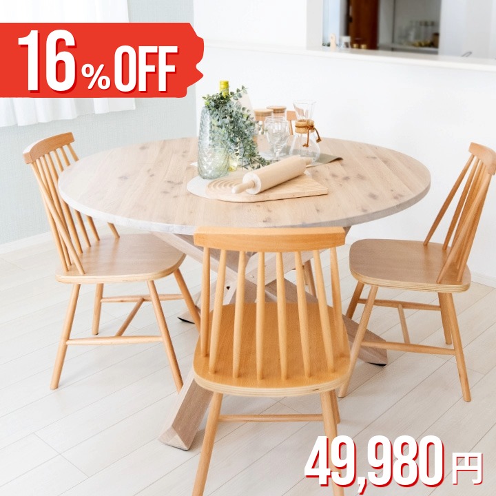 【BF限定価格│16％OFF】ダイニングテーブル 4人用 ナチュラル 円形 直径120cm NORI｜開梱設置付き