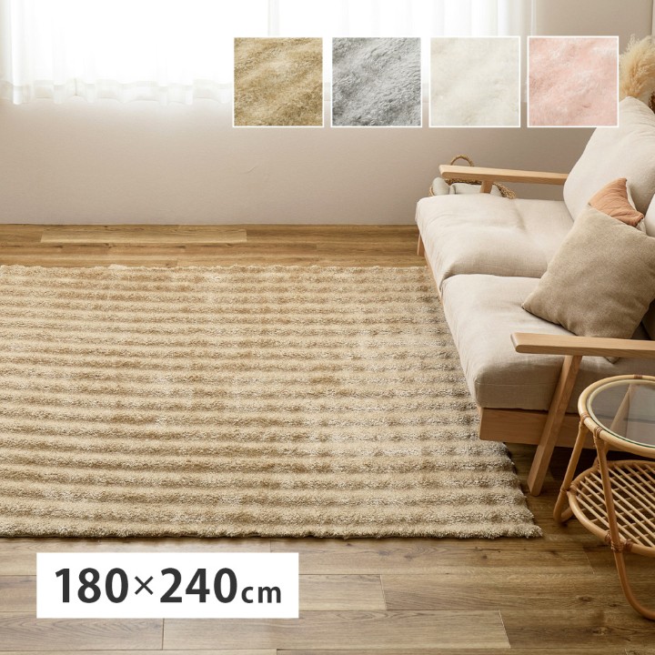 シャギーラグ 幅180 × 奥行240cm 長方形 北欧