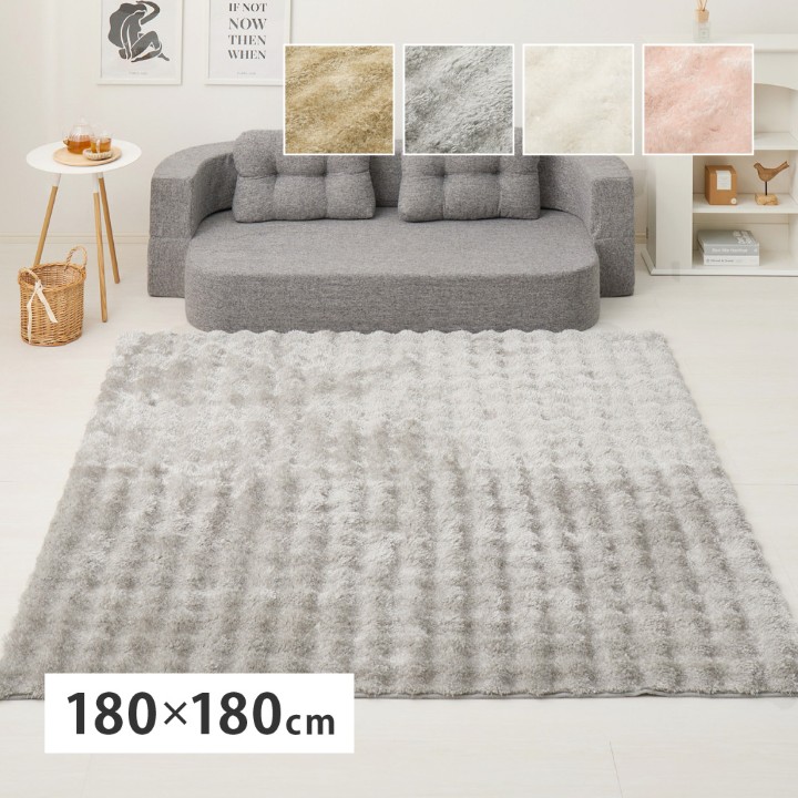 シャギーラグ 幅180 × 奥行180cm 長方形 北欧
