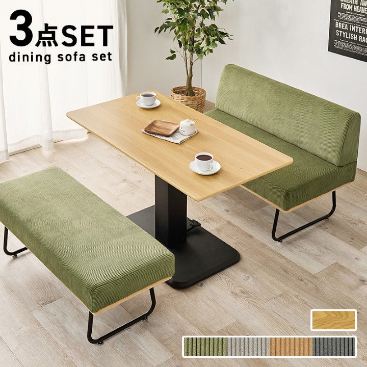 ダイニング3点セット 4人掛け 昇降式 幅115cm