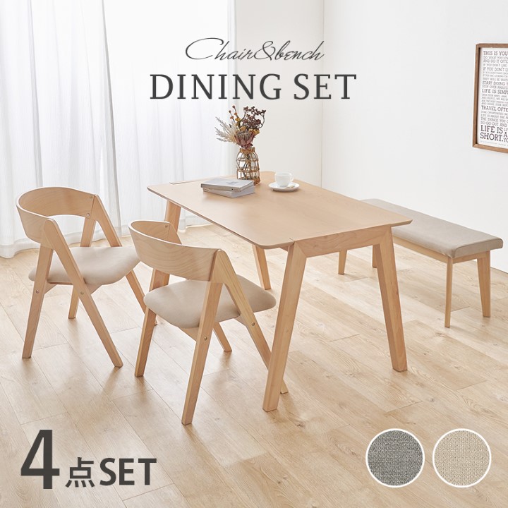 ダイニング4点セット 4人掛け 北欧 幅120cm