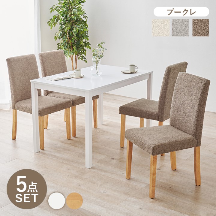 ダイニング5点セット 4人掛け 北欧 幅110cm