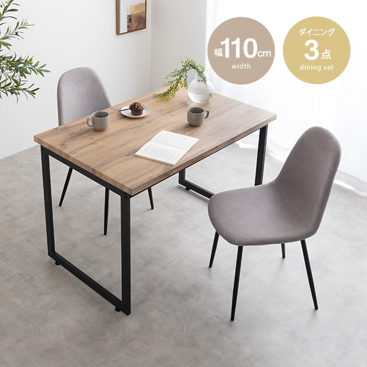 ダイニング3点セット 2人掛け ナチュラルヴィンテージ 幅110cm