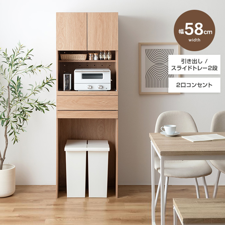 レンジ台 ゴミ箱収納付き 幅58cm 高さ172cm