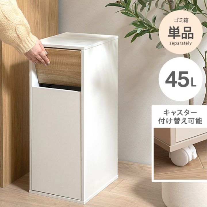 ゴミ箱 45L スイング式 幅26cm コンパクト