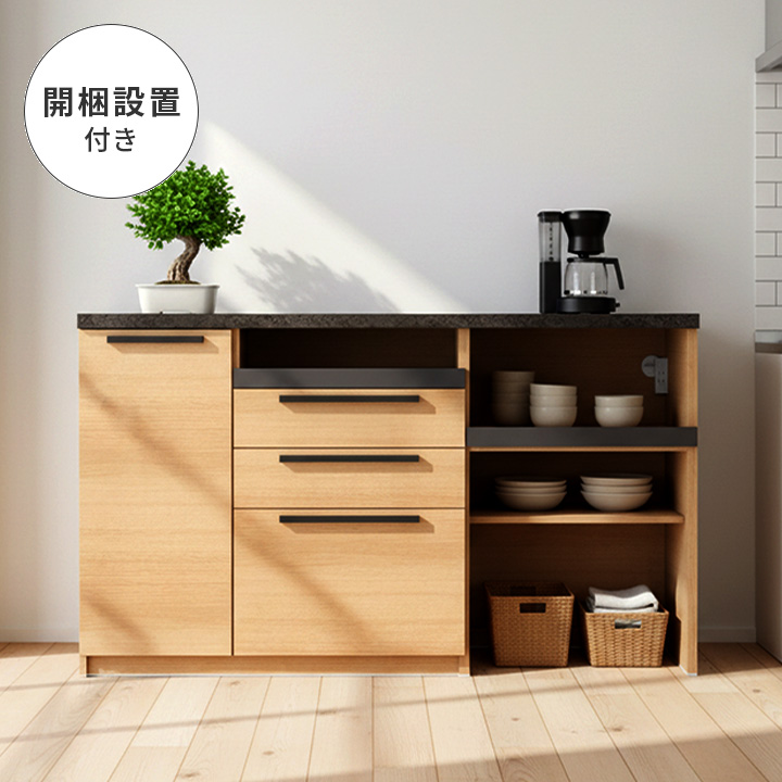 パモウナ カップボード 幅160cm オーク 完成品｜開梱設置付き