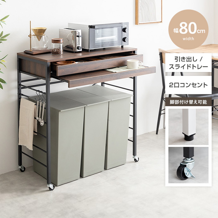 レンジラック 2口コンセント キャスター付き 家電置き 幅80cm
