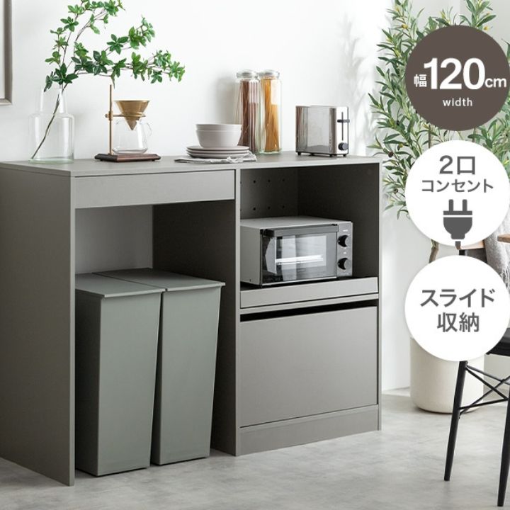 レンジラック ゴミ箱上 2口コンセント 幅120cm