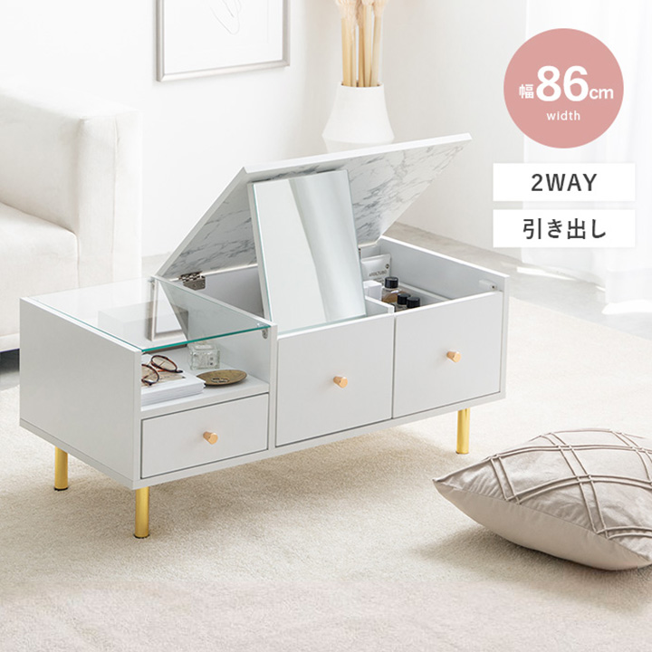 ドレッサー センターテーブル 2way 幅86cm コンパクト
