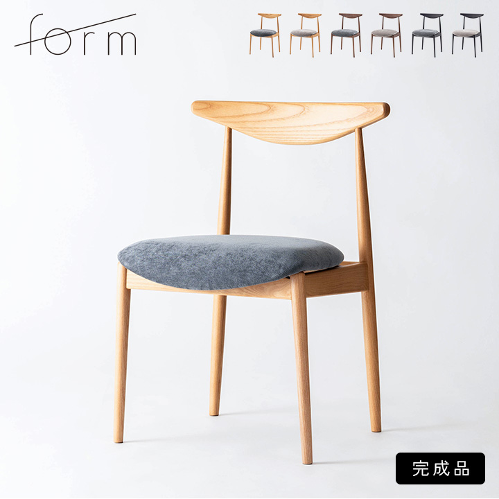 form ダイニングチェア Dill(ディル) 6色対応 1脚単品