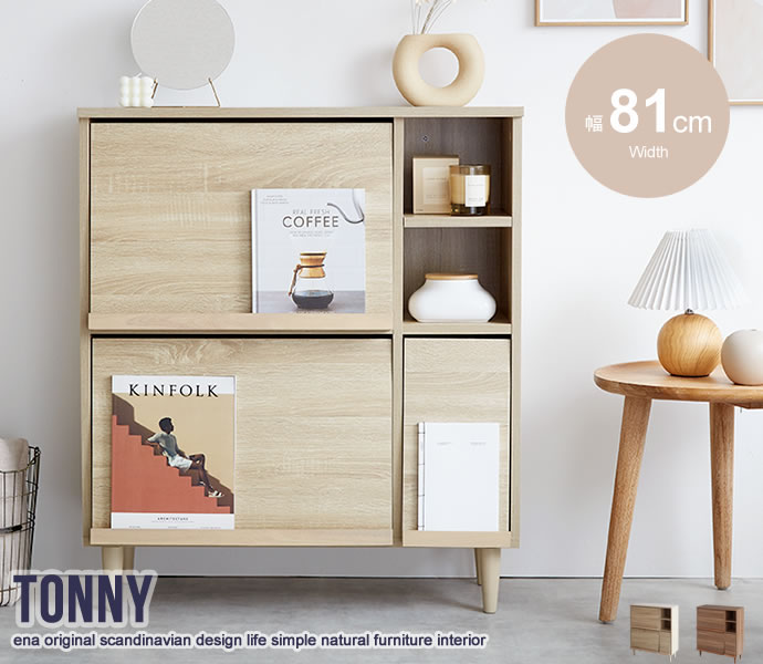 キャビネット 幅81.5cm ナチュラル コード穴付き
