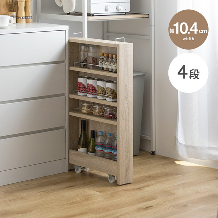 収納ラック 隙間収納 ナチュラル 幅10.4cm
