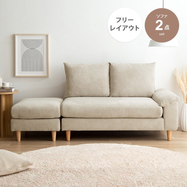 カウチソファ オットマン付き 2人掛け 幅127cm