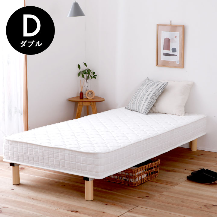 マットレス 脚付き ダブル 幅140cm