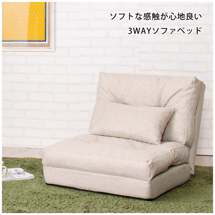 3WAY シングル ソファ ベッド "エリス" │全2色