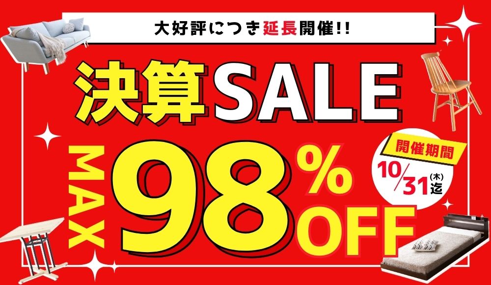 決算セールが大好評につき延長決定！