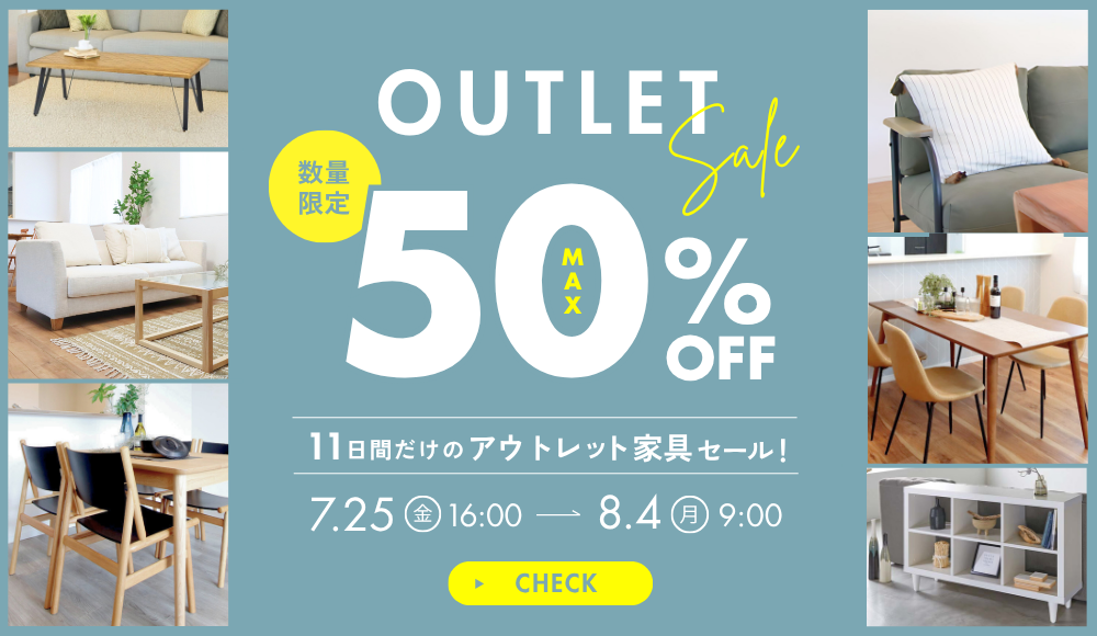 最大50%OFF！アウトレットセール