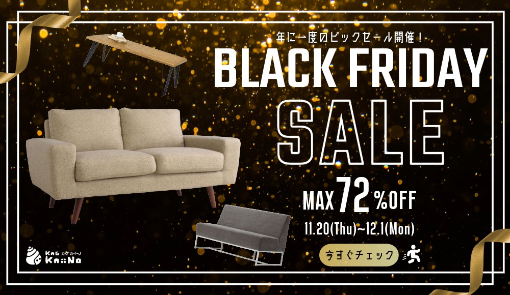 BLACK FRIDAY セール終了まで あと 3日！ （12/1 23:59まで）