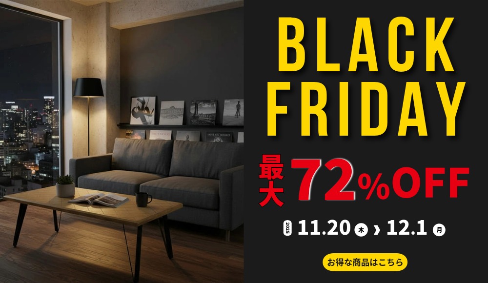 【11/20開始】ブラックフライデー2025 | カグカイーノ