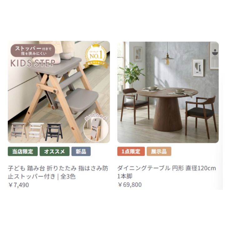 商品一覧ページで表示される展示品・中古品のタグ